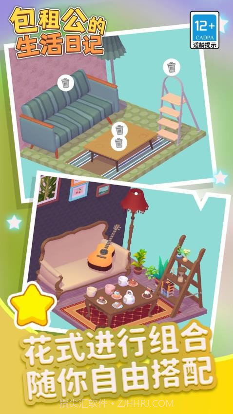 包租公生活日记精简版截图4 包租公生活日记精简版截图4