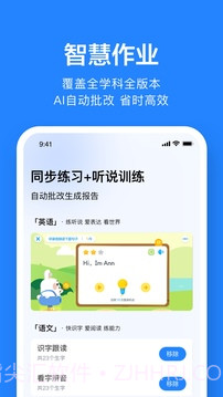 一起作业老师正式版截图2 一起作业老师正式版截图2
