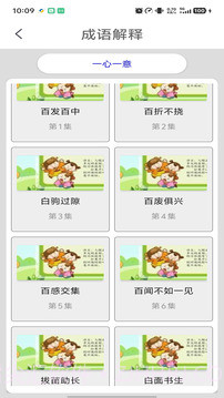 成语词典官网版截图5