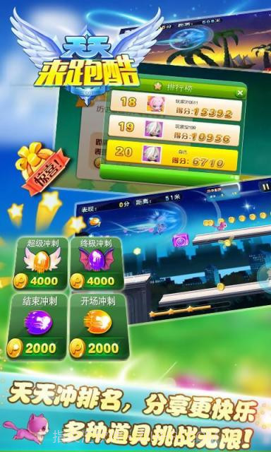 天天来酷跑截图2 天天来酷跑截图2