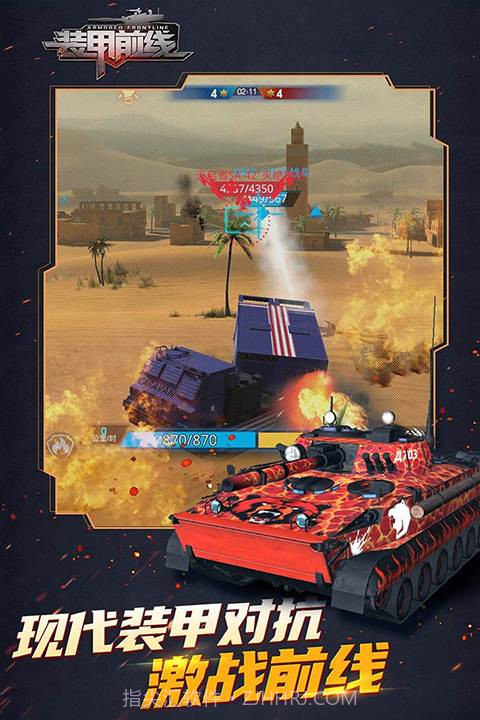 装甲前线测试版截图2