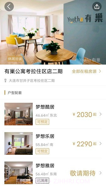 有巢公寓正式版截图2