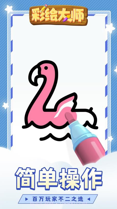 彩绘大师修改版截图4