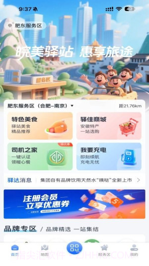 驿达官方正版截图3 驿达官方正版截图3