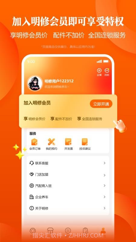 明修养车官方版截图4 明修养车官方版截图4