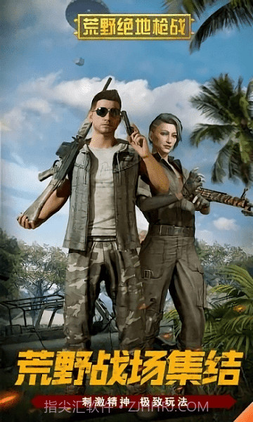 荒野绝地枪战正版截图2 荒野绝地枪战正版截图2