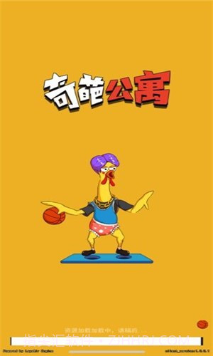 奇葩公寓截图1 奇葩公寓截图1