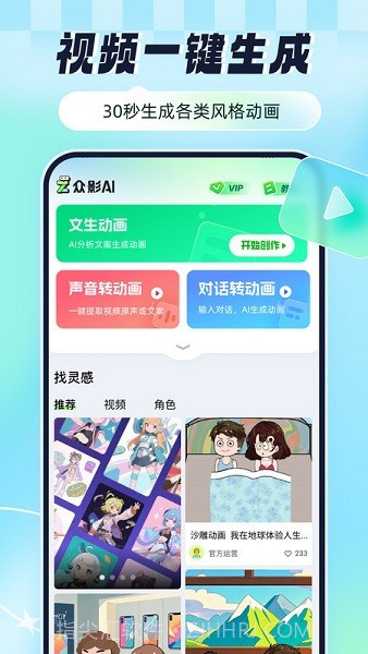 众影AI定制版截图2
