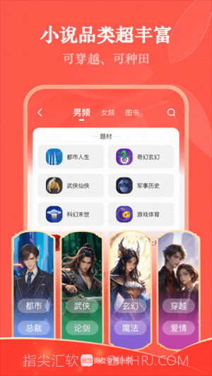 阅友免费小说定制版截图4