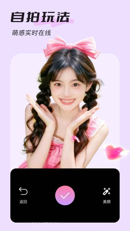 美颜实时照相机全新版本截图2