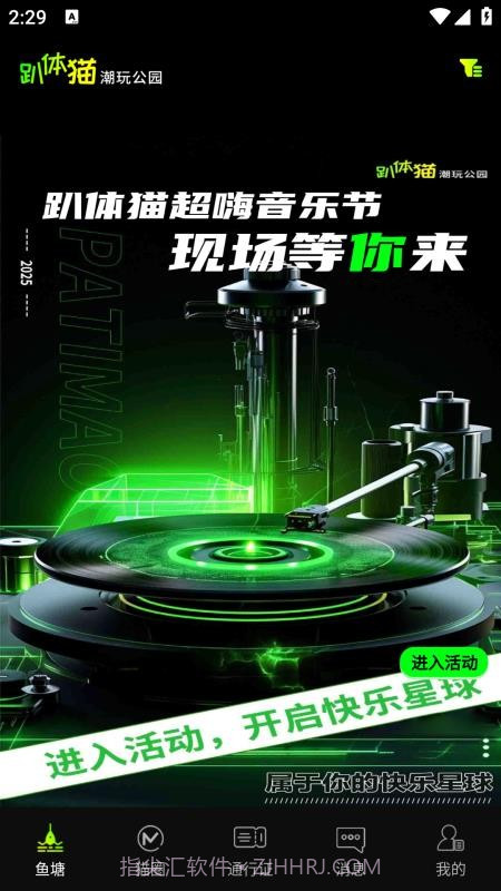 趴体猫潮玩公园手机版截图3 趴体猫潮玩公园手机版截图3