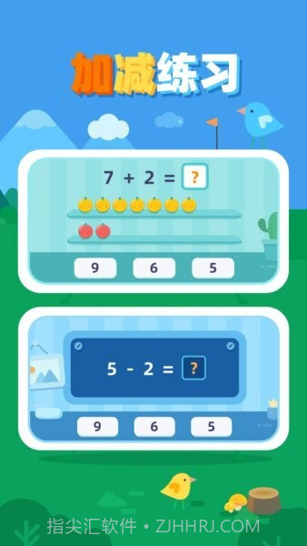 数感启蒙官方版截图4