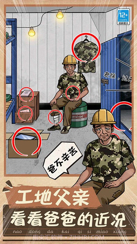 一起找找找测试版截图1 一起找找找测试版截图1