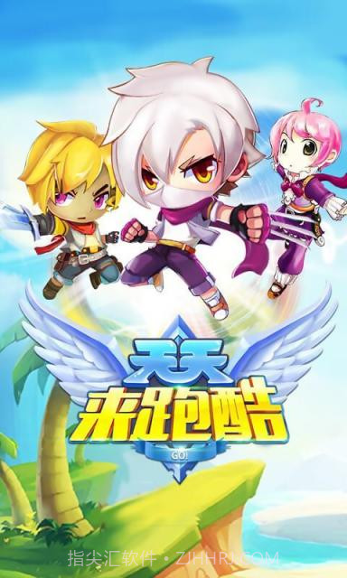 天天来酷跑截图1 天天来酷跑截图1