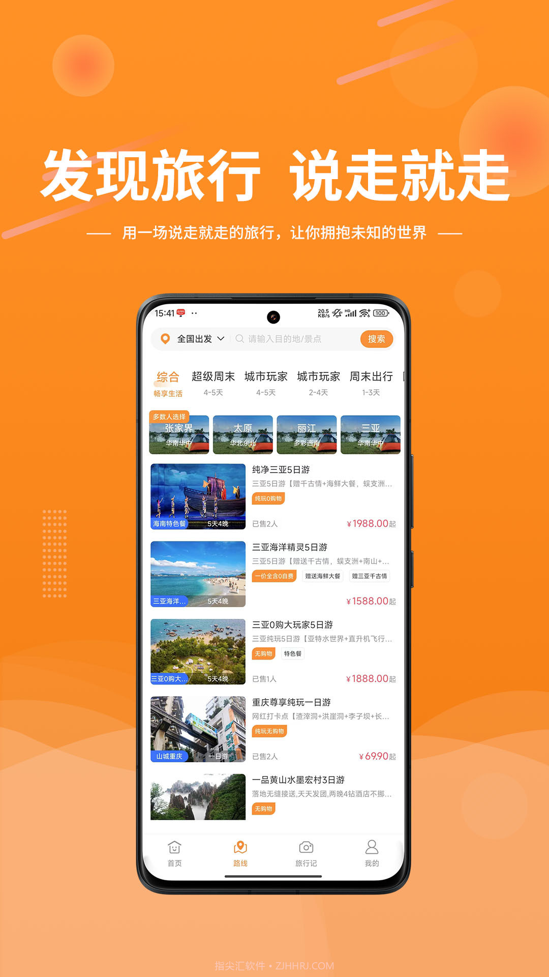 晟阳旅游截图2