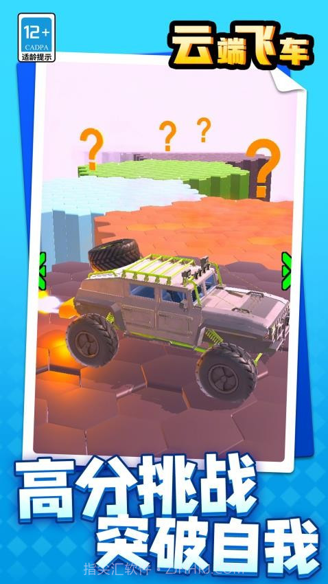 云端飞车存档版截图1 云端飞车存档版截图1