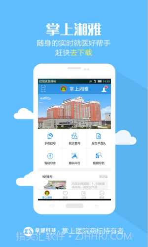 掌上湘雅老版本截图4