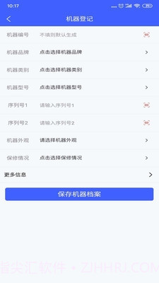 乐报修(数据在线报修)V1.0.2 安卓手机版截图2