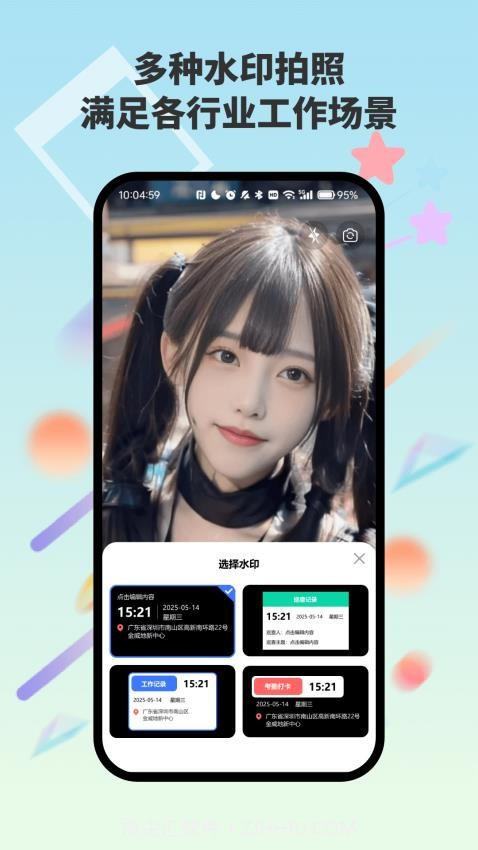 自动水印打卡相机官方版截图1 自动水印打卡相机官方版截图1