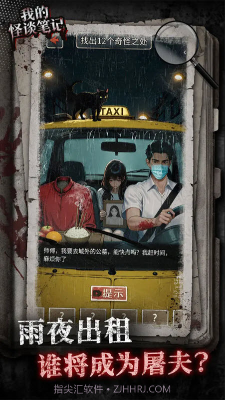 我的怪谈笔记移植版截图2 我的怪谈笔记移植版截图2