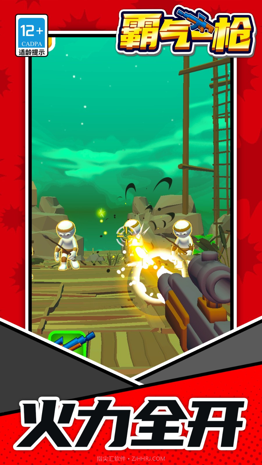 霸气一枪高画质版截图4 霸气一枪高画质版截图4