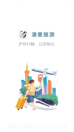 澳普旅游老版本截图4 澳普旅游老版本截图4