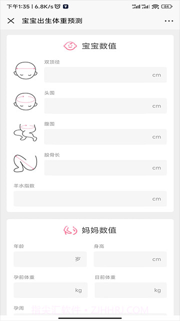 母子健康手册2026最新版截图3