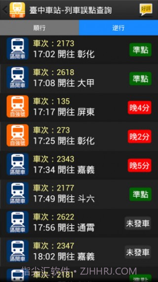 台铁列车动态截图1 台铁列车动态截图1