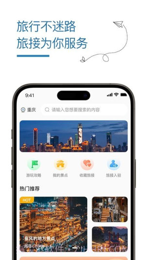 旅接正式版截图1 旅接正式版截图1