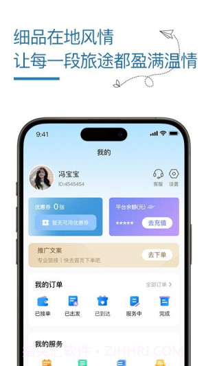 旅接正式版截图4 旅接正式版截图4