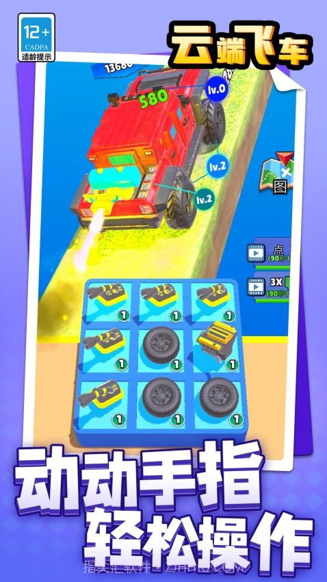 云端飞车存档版截图3 云端飞车存档版截图3