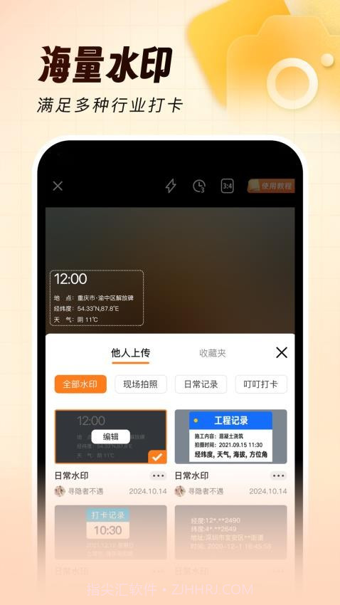 灵活打卡水印相机官方版截图1 灵活打卡水印相机官方版截图1