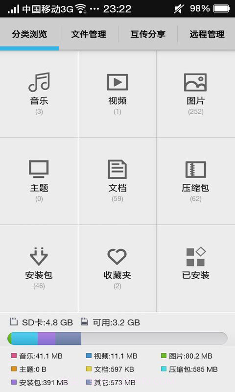 文件资源管理器截图2 文件资源管理器截图2
