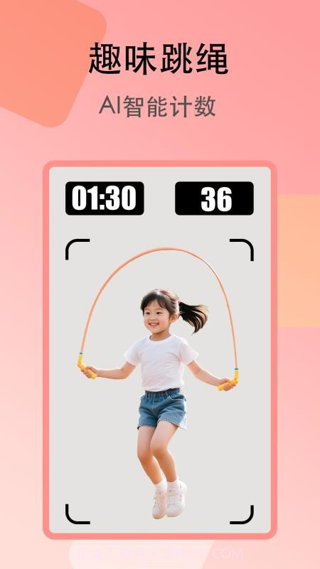 趣味跳绳无会员截图3
