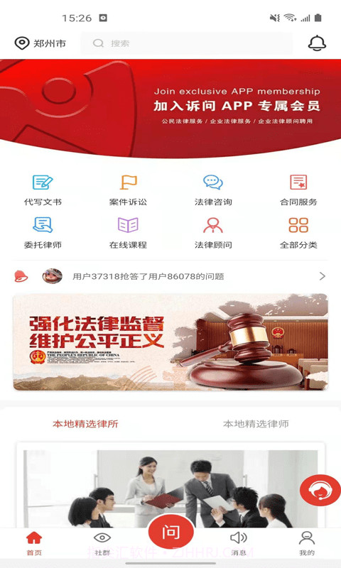 诉问律师截图1 诉问律师截图1