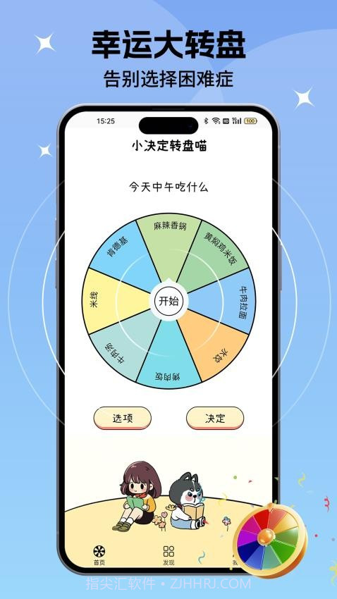 小决定转盘喵老版本截图4 小决定转盘喵老版本截图4