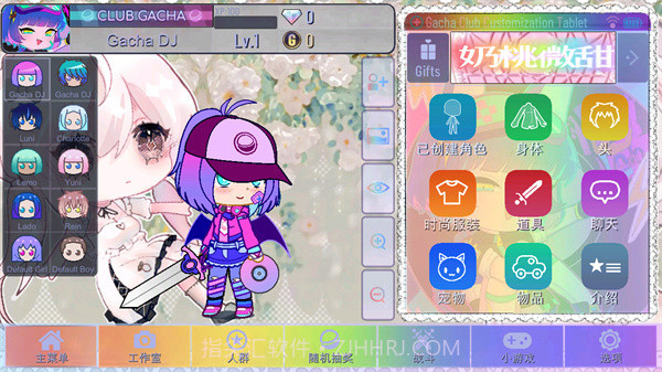 GACHA甜甜高画质版截图3 GACHA甜甜高画质版截图3