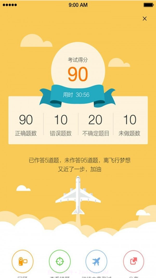 飞行员培训截图2