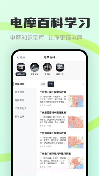 电摩范自定义版截图2 电摩范自定义版截图2