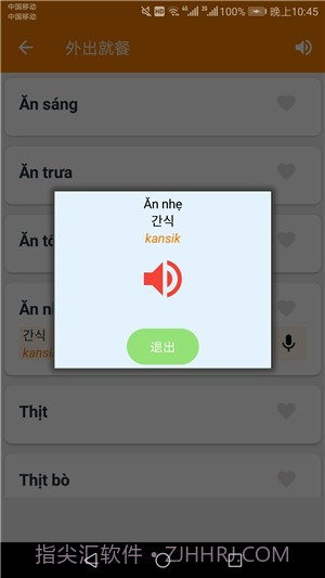 韩语学习帮手截图3 韩语学习帮手截图3