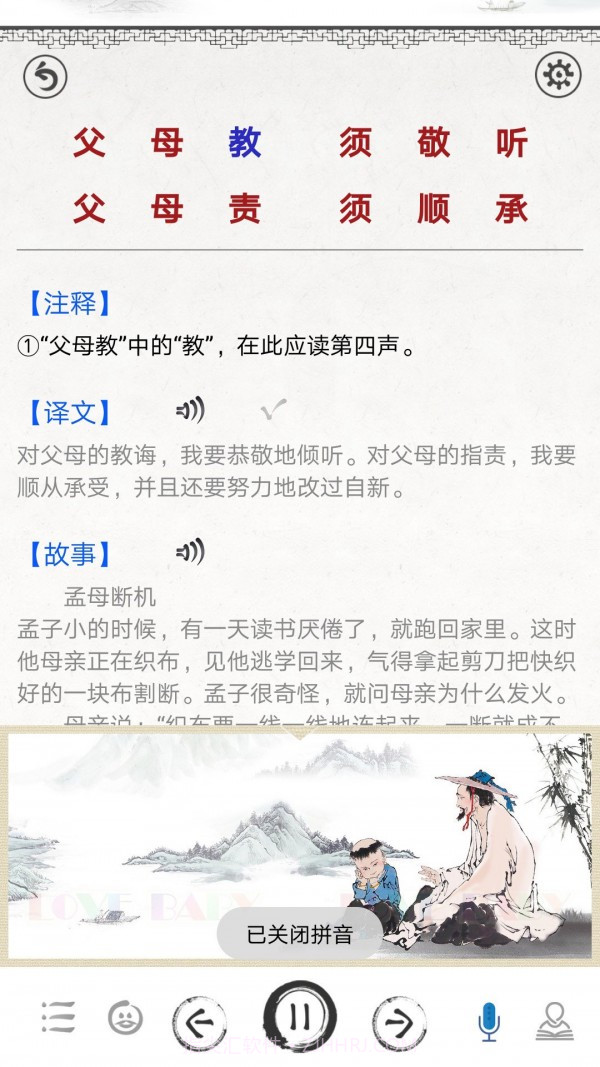 弟子规图文截图3