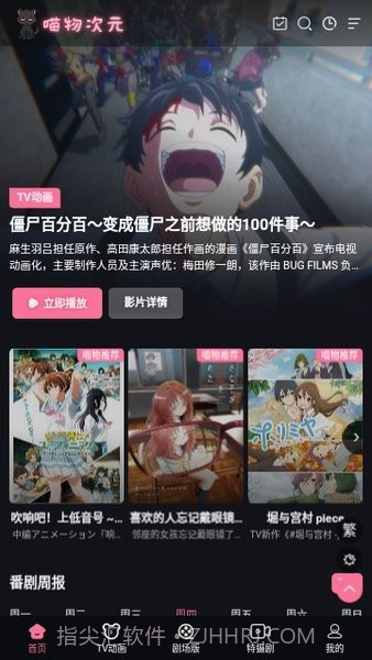 喵物次元动漫最新版截图2