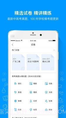 猿题库高考截图2