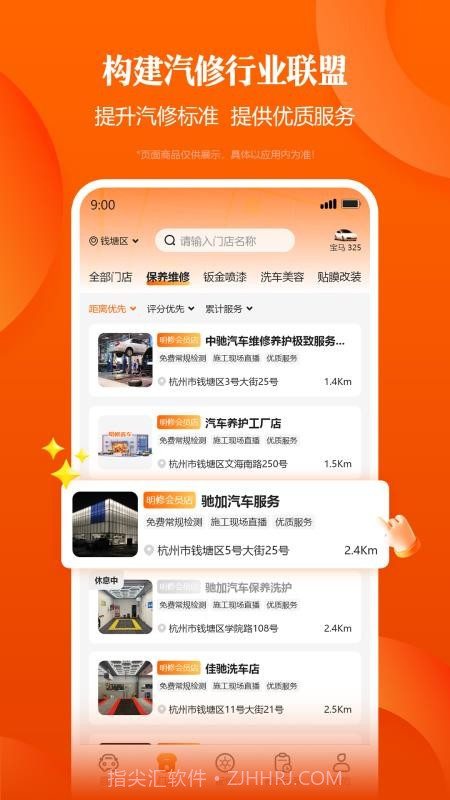 明修养车手机版截图3 明修养车手机版截图3