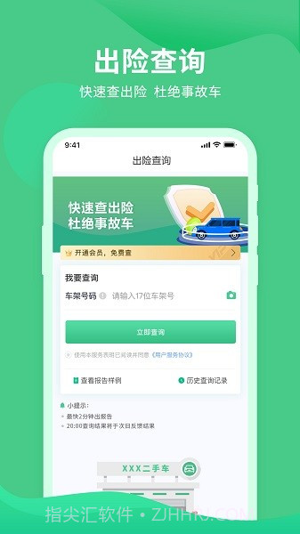 车况查询助手老版本截图1 车况查询助手老版本截图1