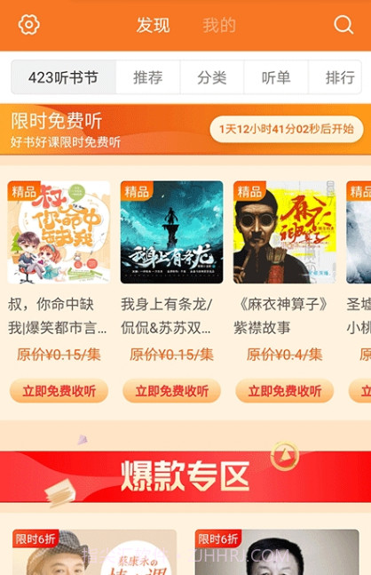 喜马拉雅精品(喜马拉雅精品免费听)V1.1.19.13 安卓免费版截图2