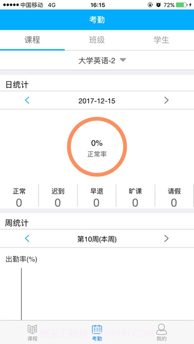 三盟智校截图3 三盟智校截图3