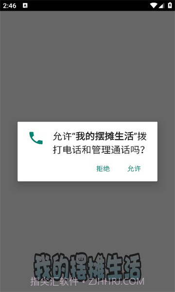 我的摆摊生活截图1 我的摆摊生活截图1