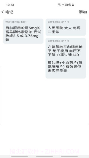血压笔记全新版本截图3