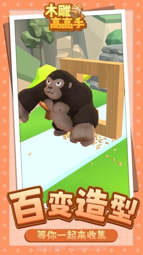 木雕高高手修改版截图1